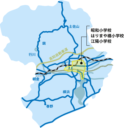 城東中校区は昭和小学校・はりまや橋小学校・江陽小学校